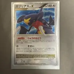 ガブリアス LV.X ☆ DP4 拡張パック 月光の追跡 キラ