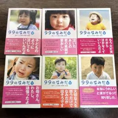 99のなみだ 6冊セット