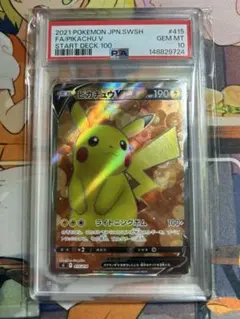 ピカチュウV スタートデッキ100 415/414 PSA10 日本支社鑑定頻度