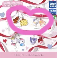 サンリオキャラクターズ なかよしドロップチャーム