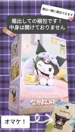 ※中身開封してません なかよしメモリーズ クロミおまけ付きのサムネイル