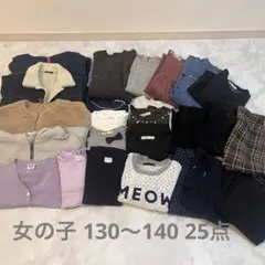 子供服 女の子 130 140 まとめ売り 長袖 アウター ズボン GU