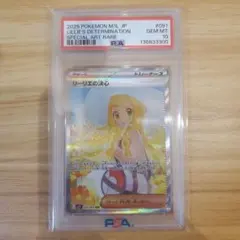 ポケモンカード リーリエの決心 SAR PSA10 美品 良番 メガブレイブ
