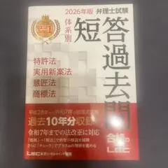 2026年最新】弁理士 短答の人気アイテム - メルカリ