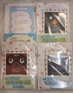 6035 当時品　どうぶつの森　非売品　レターセット　4セット