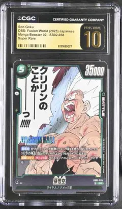 CGC10 PRISTINE 孫悟空 ドラゴンボールSDVTB-002 - メルカリ