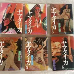 あき♪様】【全巻初版本】ヤマタイカ 1〜5巻 星野之宣 希望コミックス
