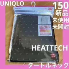 【150未使用・未開封　女の子】ヒートテック　ユニクロ　タートルネック　黒　水玉