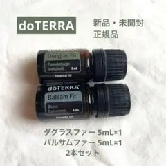 【新品】doTERRA ダグラスファー＆バルサムファー 5mLセットのサムネイル