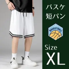 バスケットボール　バスパン　短パン　ハーフパンツ　速乾　夏休み　合宿　部活　XL