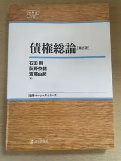 債権総論　第2版