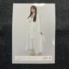 櫻坂46 村井優 自業自得 封入生写真 2枚セット - メルカリ