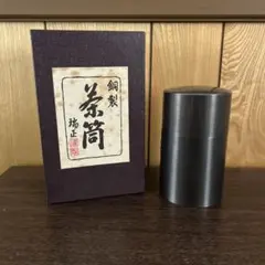 2026年最新】茶筒 瑞正の人気アイテム - メルカリ