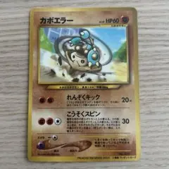 カポエラー_「PIKACHU the MOVIE2000」 ポケモンカード　旧裏のサムネイル