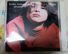 小泉今日子 afropia（アフロピア） CD　アルバム