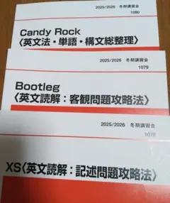 最新版！Candy Rock,Bootleg,XS 代ゼミ 2025/2026 2026年最新】西谷昇二 candy rockの人気アイテム - メルカリ