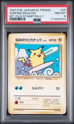 なみのりピカチュウ PSA10 ポケモンカード 2016プロモ 264/XY-P - メルカリ