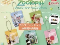 ズートピア ブリスターチャームコレクション　コンプリートセット