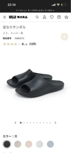 MUJI 足なりサンダル 黒 23.0cmのサムネイル