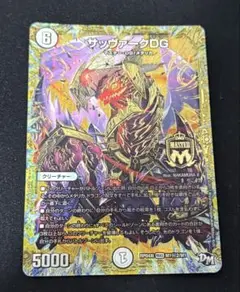 サッヴァークDC クリーチャーカード