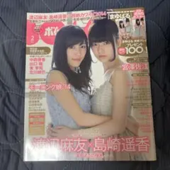 BOMB! ボム 2014年2月号 渡辺麻友 島崎遥香