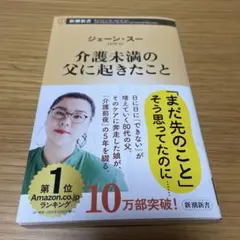 介護未満の父に起きたこと