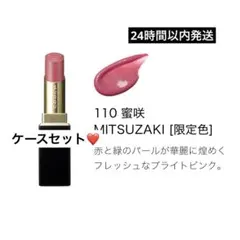【新品未使用】SUQQU モイスチャーグレイズリップスティック 110 蜜咲