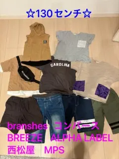 130cm 男の子　子供服　まとめ売り☆