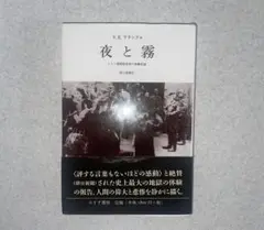夜と霧 V.E.フランクル