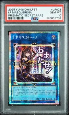 遊戯王 I:Pマスカレーナ 絵違い PSA10 プリズマシークレット　プリシク マスカレーナ psa10」の激安通販 | magi