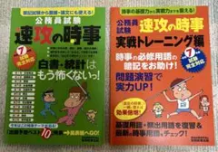 速攻の時事 公務員試験対策