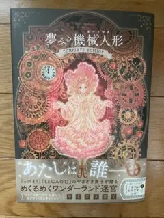 夢みる機械人形 コンプリートエディション