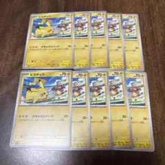 ピカチュウ　げきとうスパーク　10枚セット