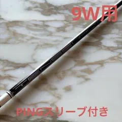 【9W用】Tensei Pro White 1K 60R PINGスリーブ付きのサムネイル