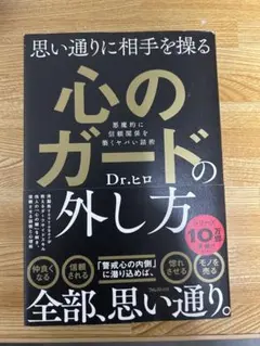 心のガードの外し方