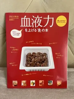 血液力を上げる「食」の本