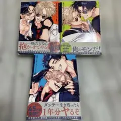 裏切り者のラブソング 既刊　3冊