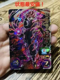 ドラゴンボールヒーローズ　BM8-SEC3 紅き仮面のサイヤ人 【状態A】最安値