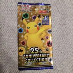 新品未開封ポケモンカード 25周年 アニバーサリーコレクション 1パック【絶版】