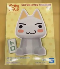 どこでもいっしょ トロ SOFVIMATES