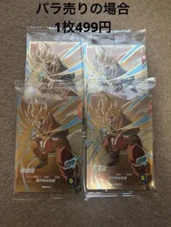 【未開封】SDVP-030 孫悟空 ドラゴンボールスーパーダイバーズ 店頭配布