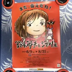 ジブリポスター　5枚セット ポスター] の商品一覧 | 三鷹の森ジブリ美術館オンライン