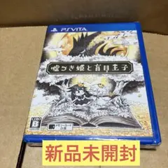 嘘つき姫と盲目王子