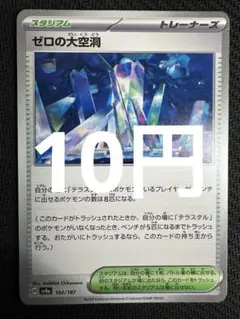 ポケモンカード　ゼロの大空洞