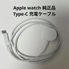 純正 apple watch 充電器 USB-C 充電ケーブル
