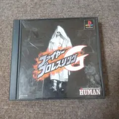 psファイヤー プロレスリングG