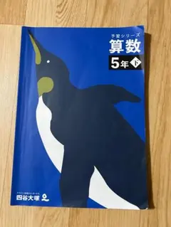 2025年最新】四谷大塚教材の人気アイテム - メルカリ