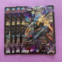 邪闘デンジャラシス　4枚セット