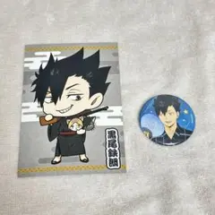 ハイキュー!! 夏祭り POPUP 黒尾 2点セット