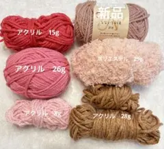 ピンク系毛糸6点セット